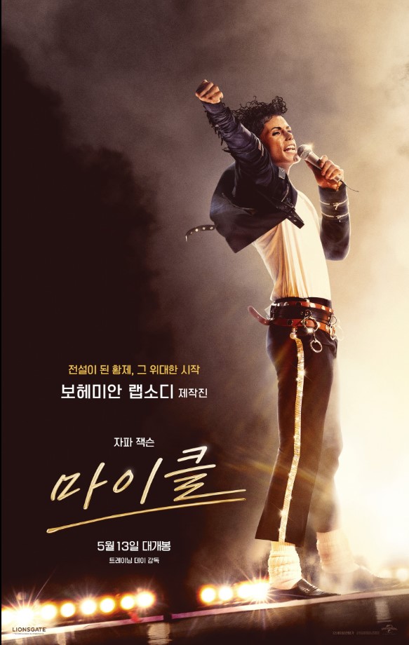 마이클 (12세 이상 관람가 / 127분)